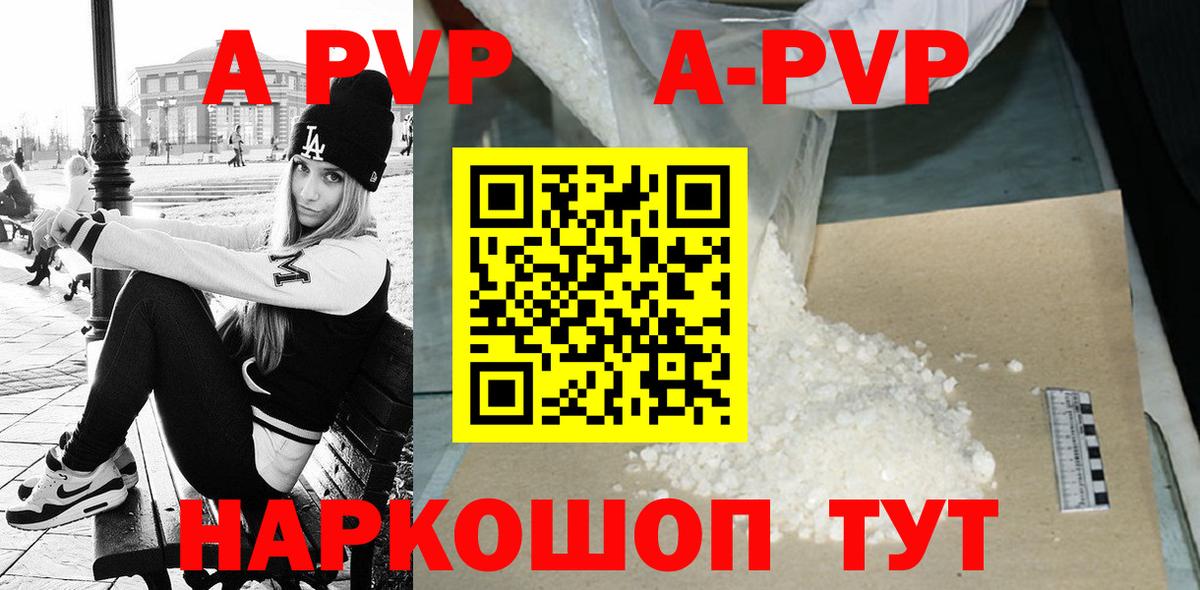 Alpha-PVP Соль Рассказово