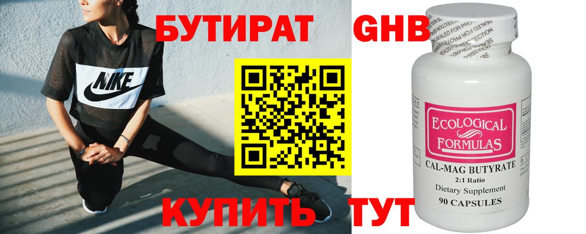 БУТИРАТ  Вход с VPN  Рассказово  БУТИРАТ бутик 