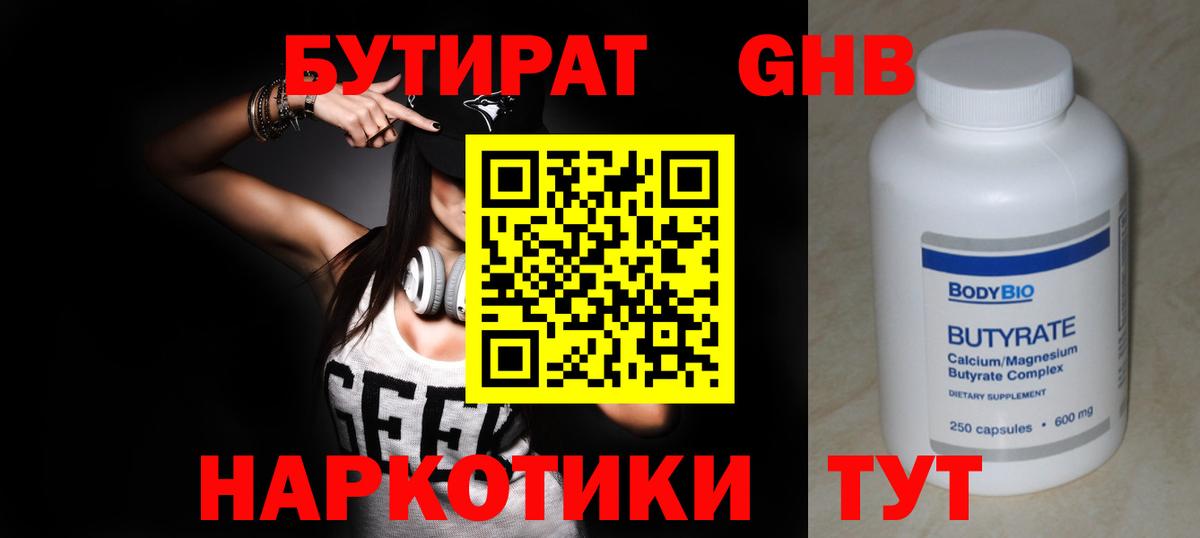Бутират вода Рассказово