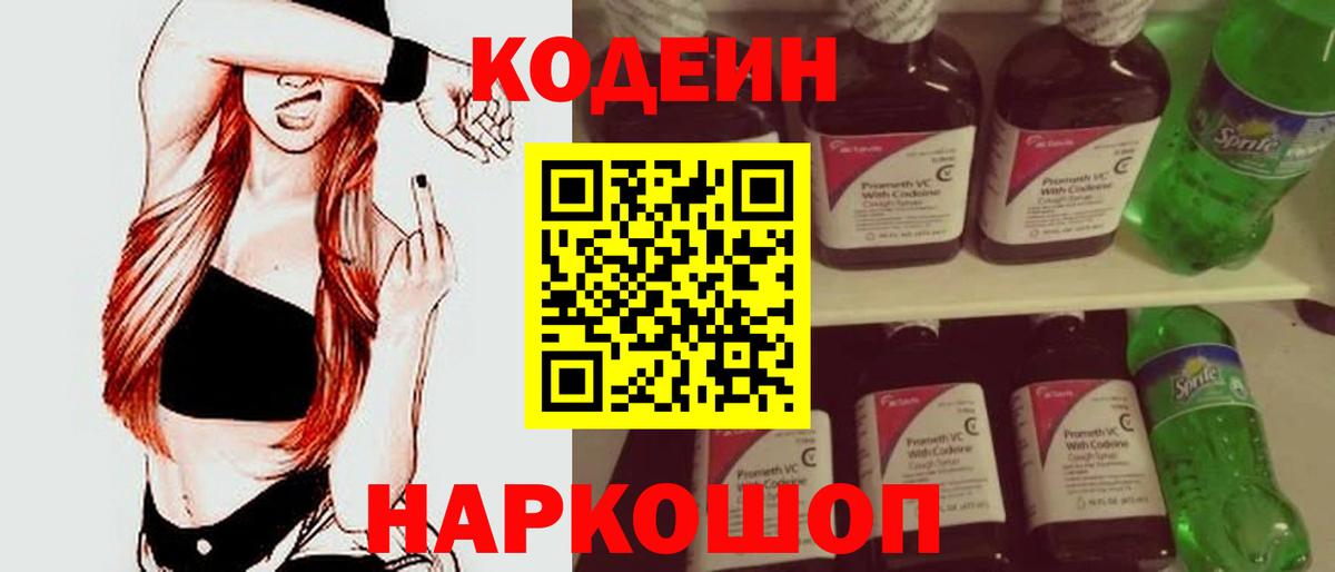 Codein Purple Drank  Вход с VPN  Рассказово  Кодеин Purple Drank 