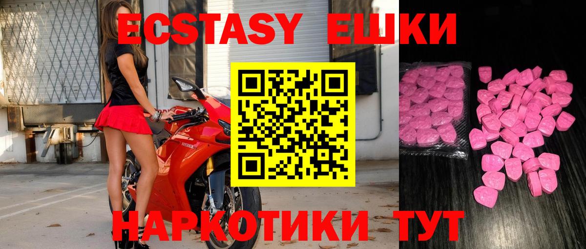 Экстази  Ecstasy 99%  Вход с VPN  Ecstasy 250 мг  Рассказово 