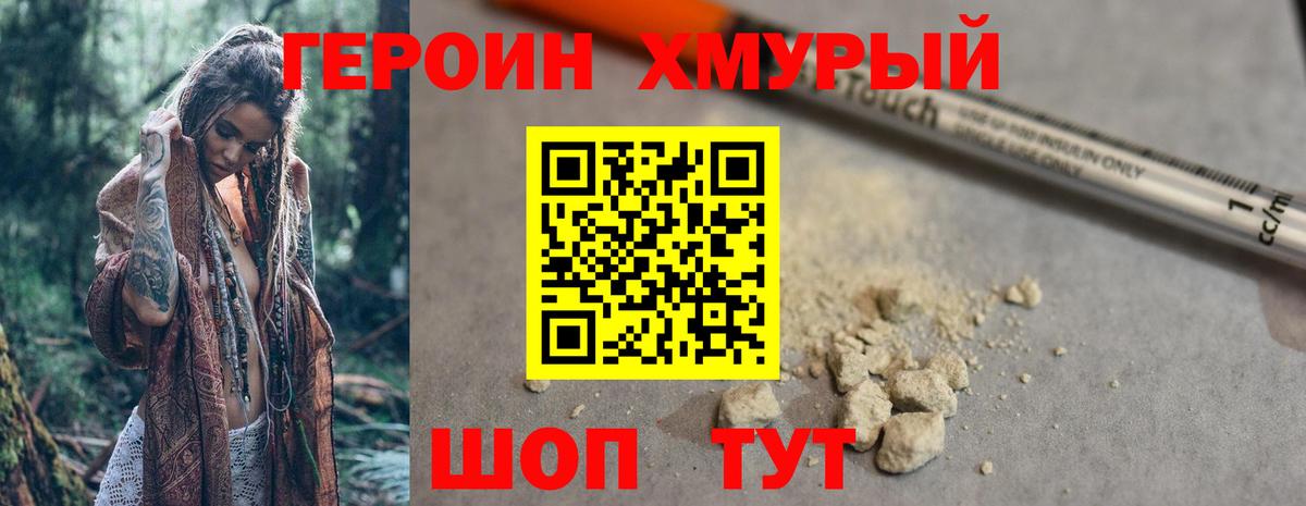 Героин  ГЕРОИН VHQ  Вход с VPN  Рассказово 