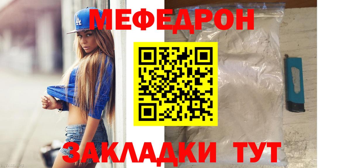 Меф мяу мяу  Вход с VPN  МЯУ-МЯУ  Меф 4 MMC  Рассказово 