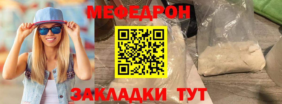 Мефедрон мука Рассказово